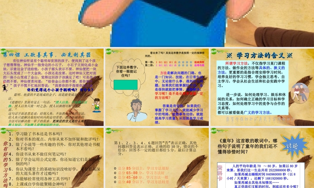 七年级政治上册 第四课工欲善其事 必先利其器课件 教科版 课件