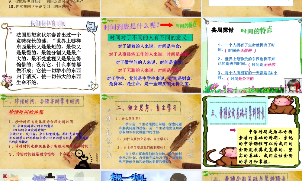 七年级政治上册 第四课工欲善其事 必先利其器课件 教科版 课件