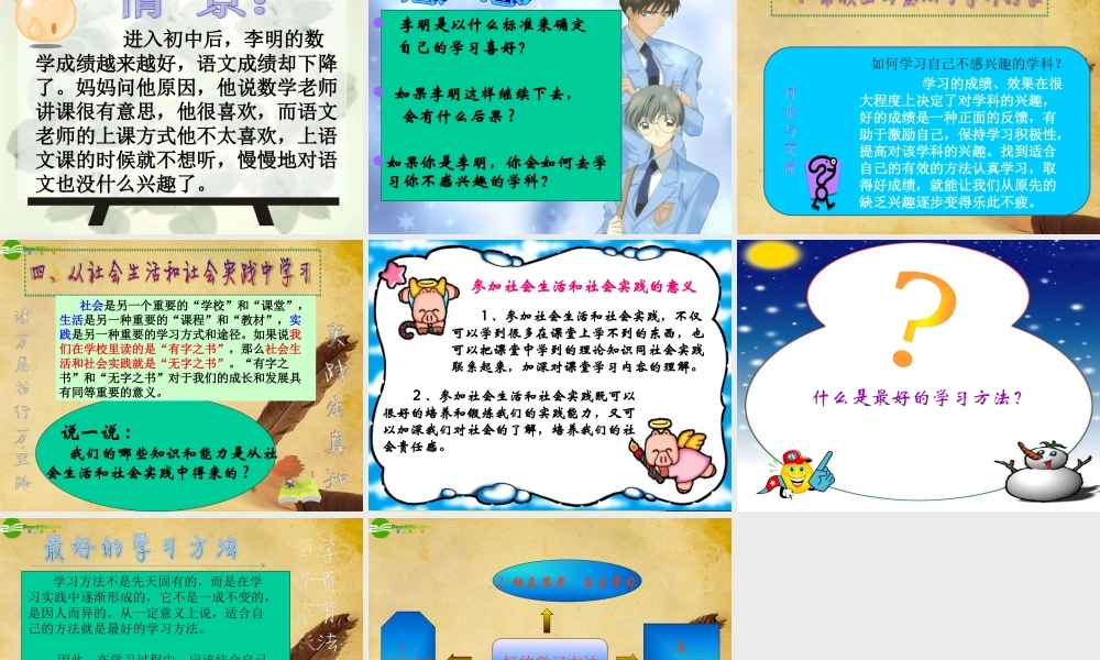 七年级政治上册 第四课工欲善其事 必先利其器课件 教科版 课件