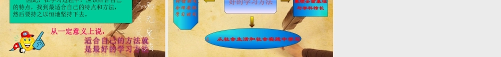 七年级政治上册 第四课工欲善其事 必先利其器课件 教科版 课件