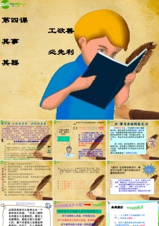 七年级政治上册 第四课工欲善其事 必先利其器课件 教科版 课件