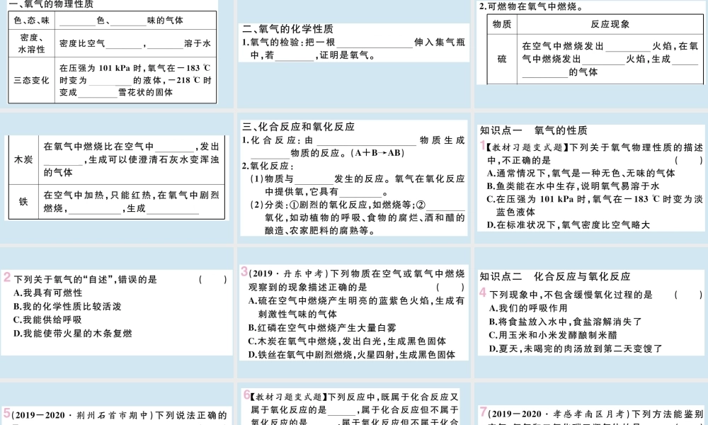 (湖北专版)九年级化学上册 第二单元 我们周围的空气 课题2 氧气作业课件 (新版)新人教版 课件