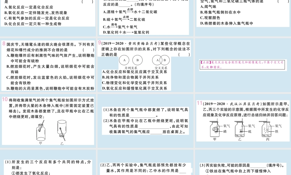 (湖北专版)九年级化学上册 第二单元 我们周围的空气 课题2 氧气作业课件 (新版)新人教版 课件