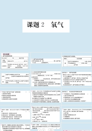 (湖北专版)九年级化学上册 第二单元 我们周围的空气 课题2 氧气作业课件 (新版)新人教版 课件