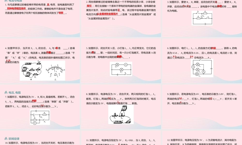 中考物理二轮复习 填空题05 类型五 电和磁学题型突破课件