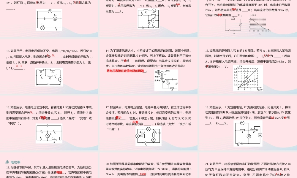 中考物理二轮复习 填空题05 类型五 电和磁学题型突破课件