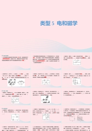 中考物理二轮复习 填空题05 类型五 电和磁学题型突破课件