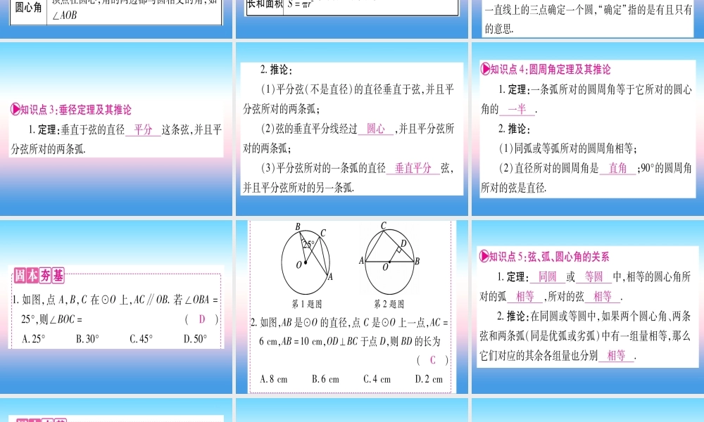 (甘肃专用)中考数学 第一轮 考点系统复习 第6章 圆 第1节 圆的有关性质课件