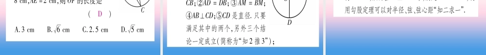 (甘肃专用)中考数学 第一轮 考点系统复习 第6章 圆 第1节 圆的有关性质课件