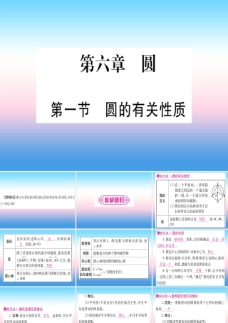 (甘肃专用)中考数学 第一轮 考点系统复习 第6章 圆 第1节 圆的有关性质课件