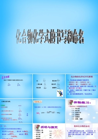 九年级化学上册(43 化学式的书写和命名)课件 (新版)沪教版 课件