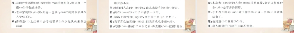中考语文二轮复习 专题能力提升 第一部分 基础知识及运用 专题一 字音、字形(精讲)课件