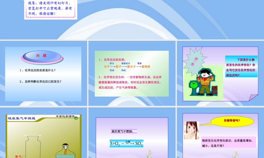 九年级化学上册 第1课时 质量守恒定律同步授课课件 沪教版 课件