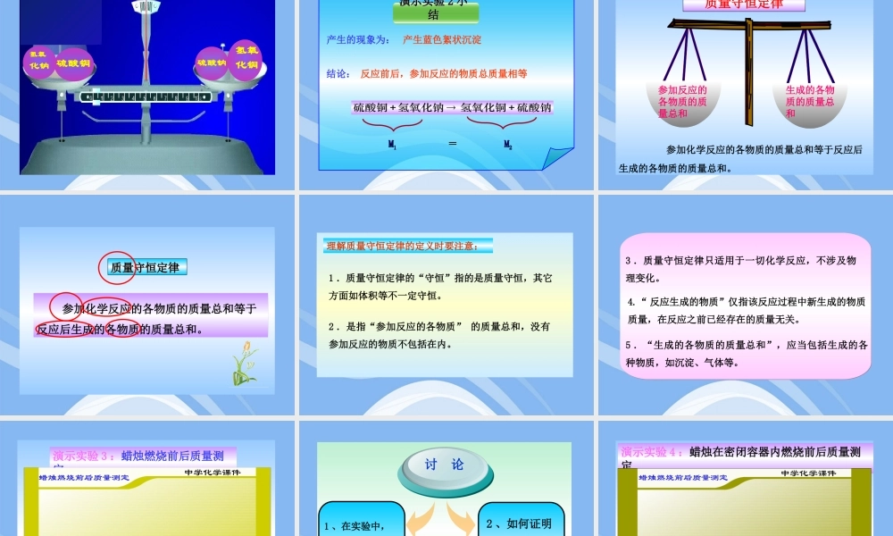 九年级化学上册 第1课时 质量守恒定律同步授课课件 沪教版 课件