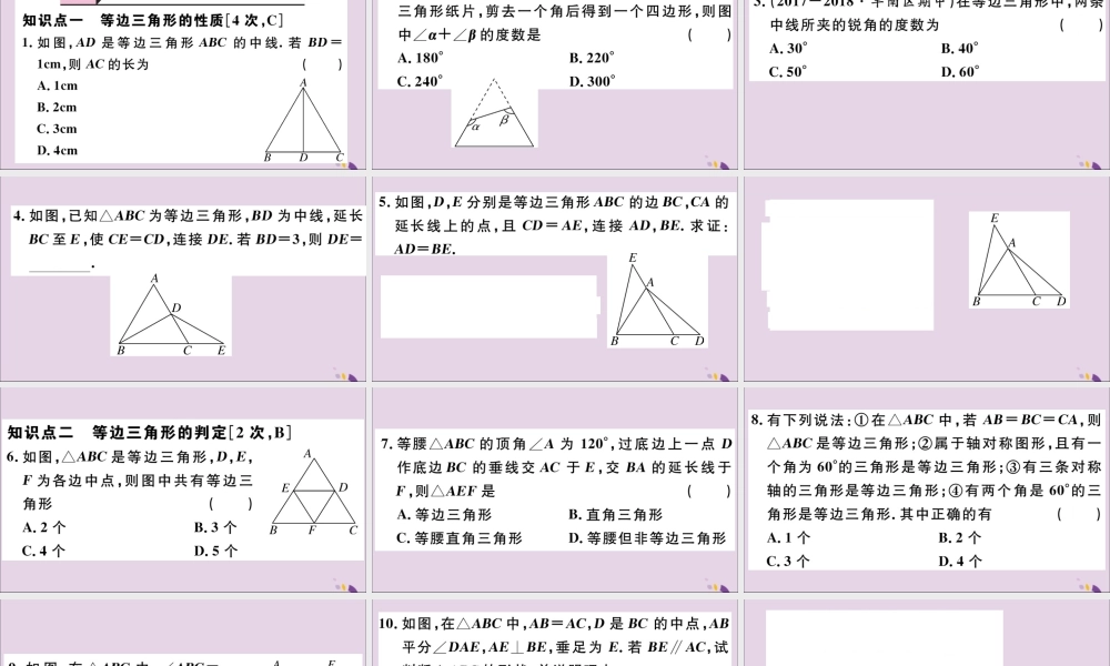 (河北专版)八年级数学上册 13.3 等腰三角形 13.3.2 第1课时 等边三角形的性质与判定习题课件 (新版)新人教版 课件