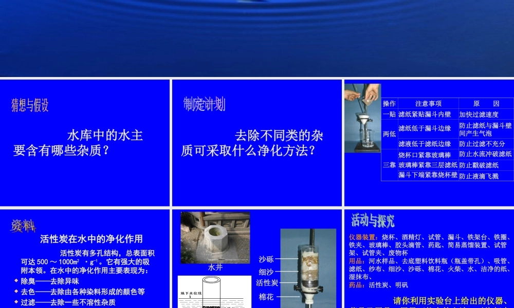 九年级化学水的净化课件一 新课标 人教版 课件