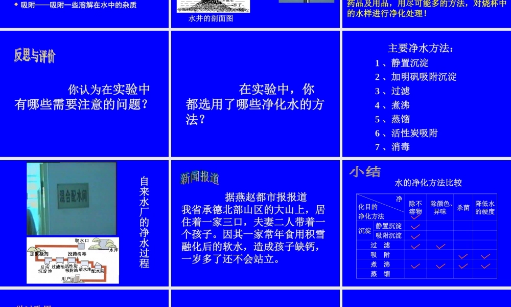九年级化学水的净化课件一 新课标 人教版 课件