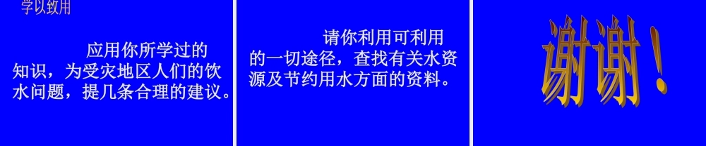 九年级化学水的净化课件一 新课标 人教版 课件