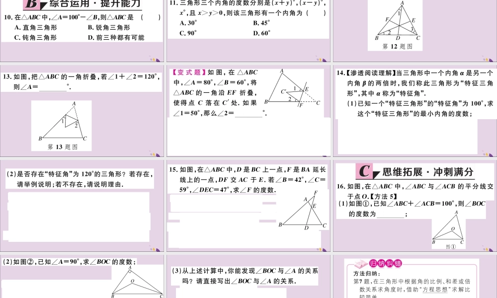 (河北专版)八年级数学上册 11.2 与三角形有关的角 11.2.1 第1课时 三角形的内角和习题课件 (新版)新人教版 课件
