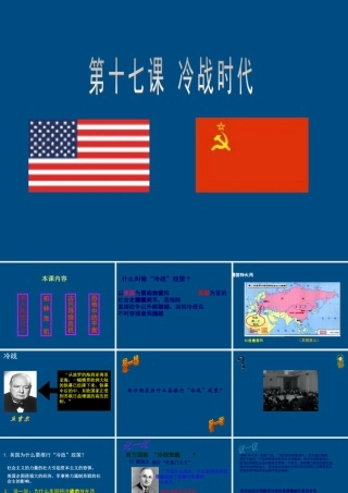 九年级历史上册(两极与冷战)课件 人教新课标版 课件