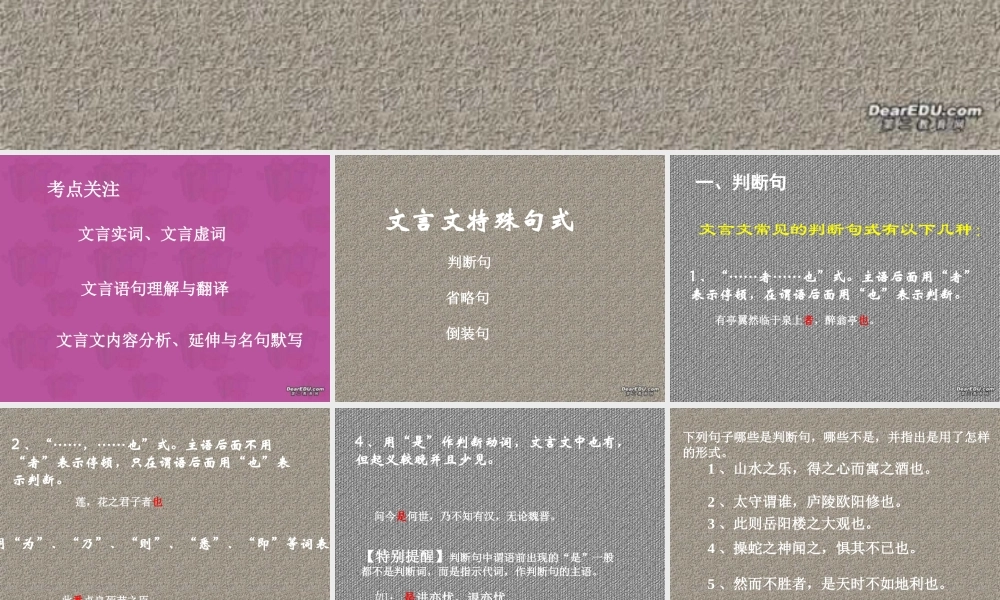 中考文言文特殊句式复习 中考语文必胜宝典课件集