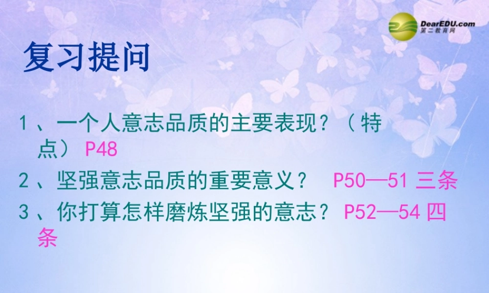 七年级政治下册 悦纳自己的生理变化课件 鲁教版 课件