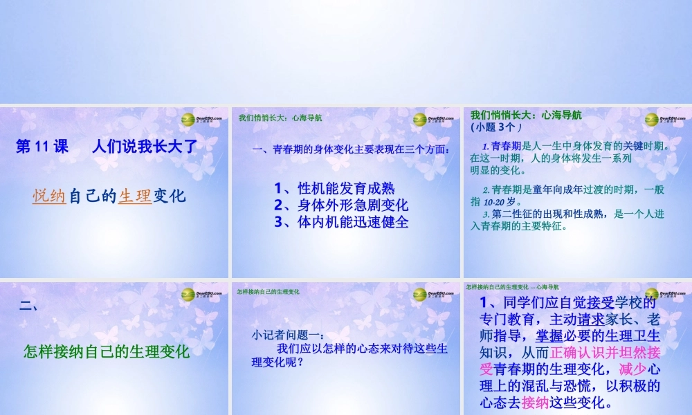 七年级政治下册 悦纳自己的生理变化课件 鲁教版 课件