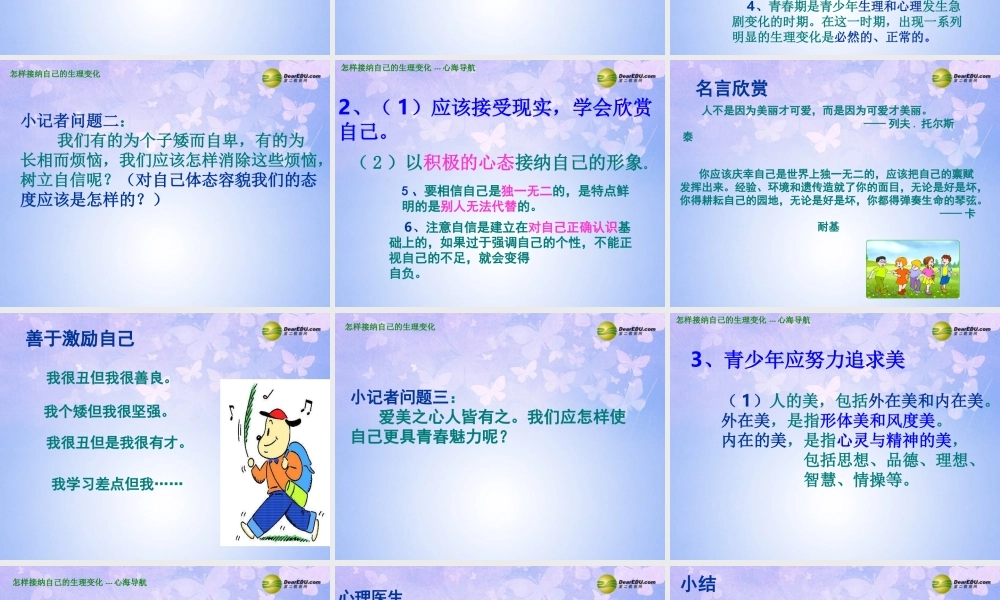 七年级政治下册 悦纳自己的生理变化课件 鲁教版 课件