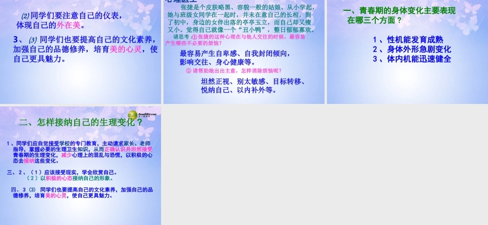 七年级政治下册 悦纳自己的生理变化课件 鲁教版 课件
