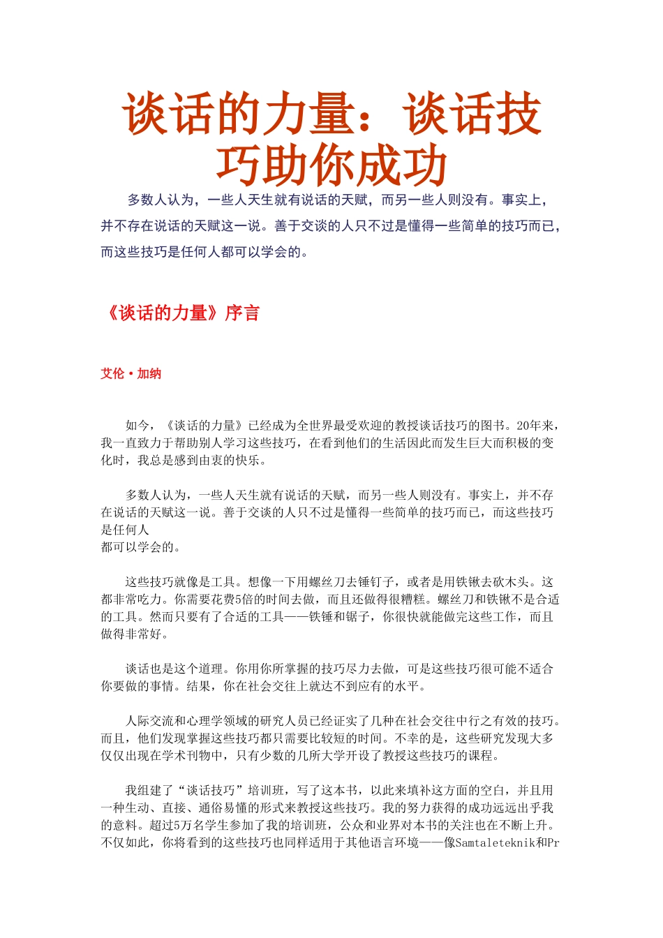 谈话的力量及谈话技巧_第1页