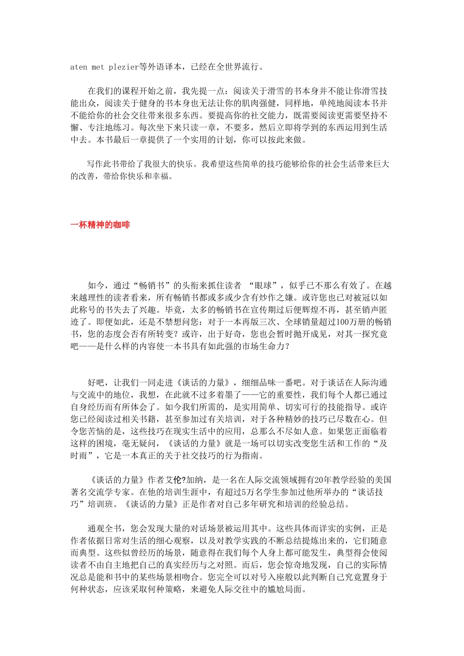 谈话的力量及谈话技巧_第2页