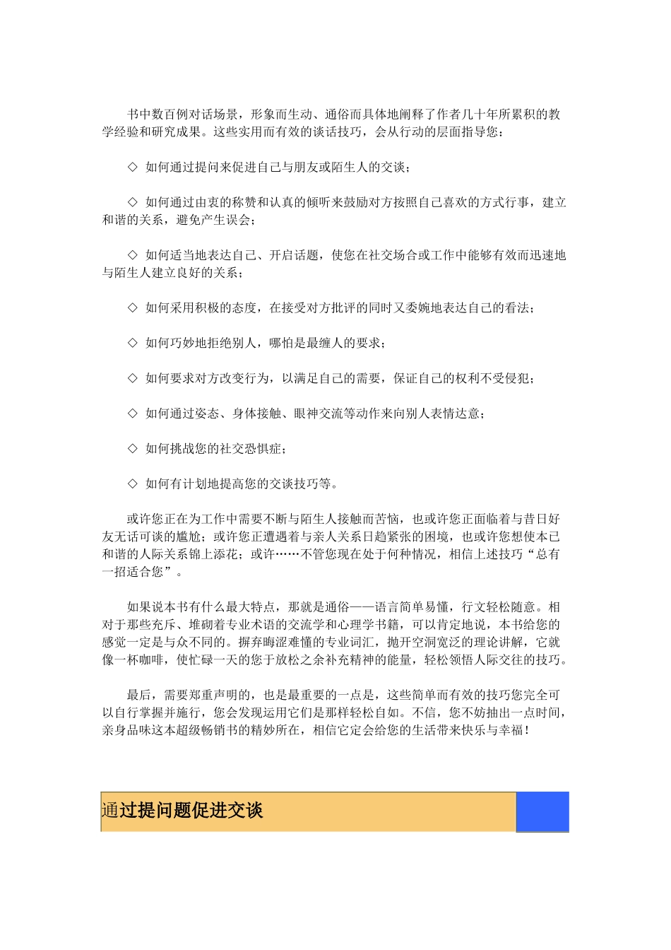 谈话的力量及谈话技巧_第3页