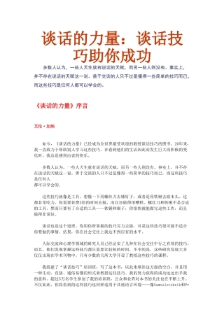 谈话的力量及谈话技巧
