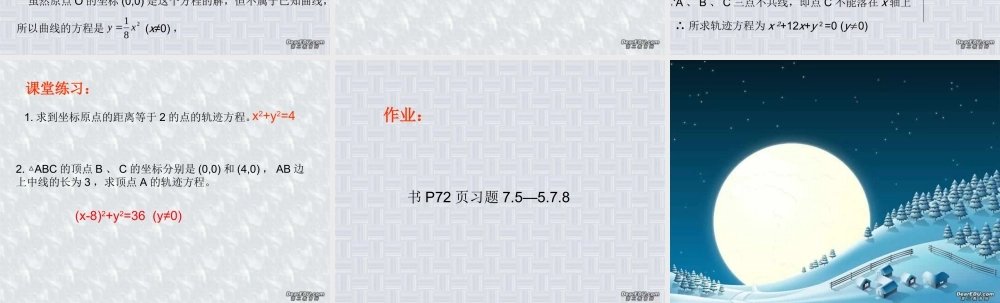 7.5(3) 高二数学直线和圆的方程ppt课件三 人教版 高二数学直线和圆的方程ppt课件三 人教版