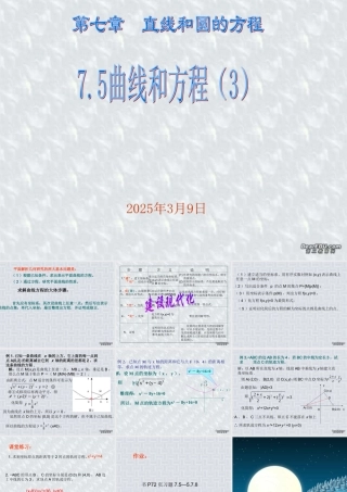 7.5(3) 高二数学直线和圆的方程ppt课件三 人教版 高二数学直线和圆的方程ppt课件三 人教版