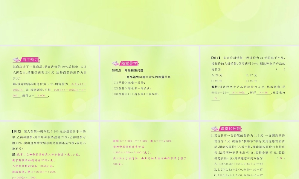 (遵义专版)七年级数学上册 第三章 一元一次方程 3.4 实际问题与一元一次方程 第2课时 商品销售问题习题课件 (新版)新人教版 课件