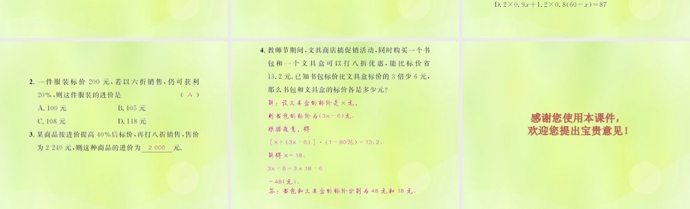 (遵义专版)七年级数学上册 第三章 一元一次方程 3.4 实际问题与一元一次方程 第2课时 商品销售问题习题课件 (新版)新人教版 课件