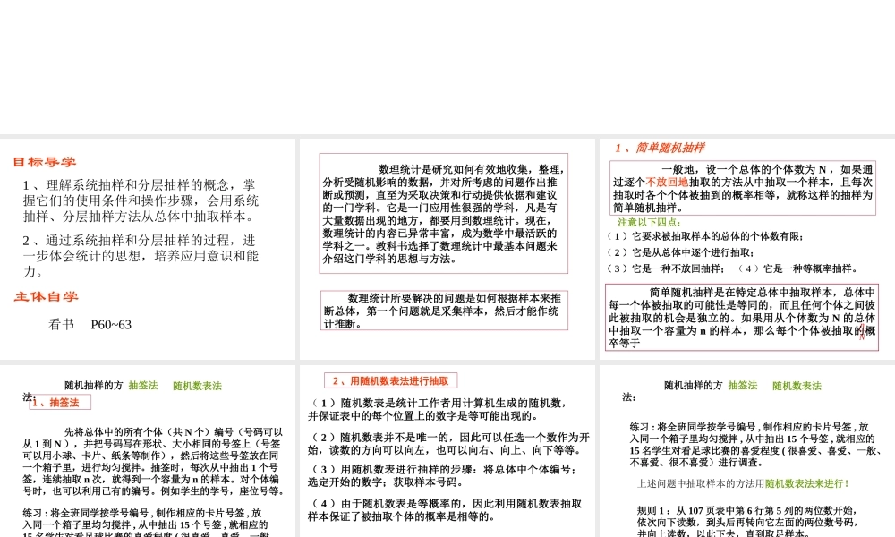 212-3系统抽样、分层抽样 12周课件
