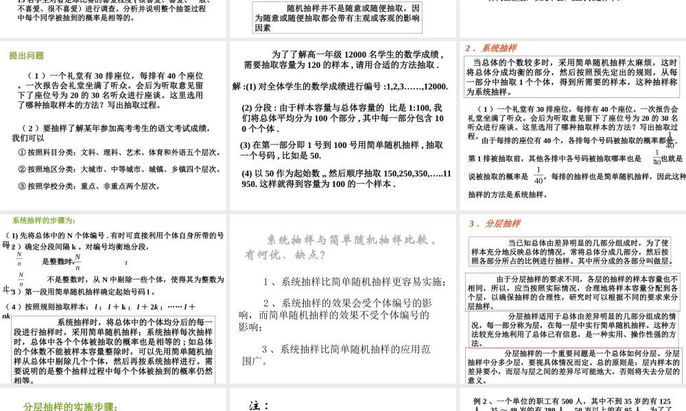 212-3系统抽样、分层抽样 12周课件
