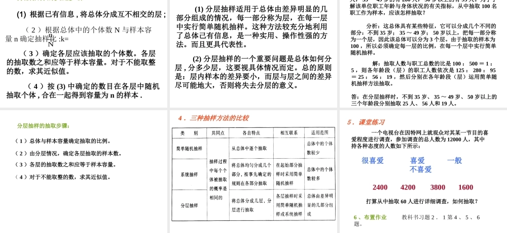 212-3系统抽样、分层抽样 12周课件