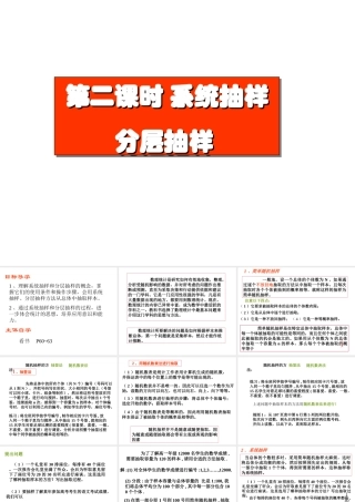212-3系统抽样、分层抽样 12周课件