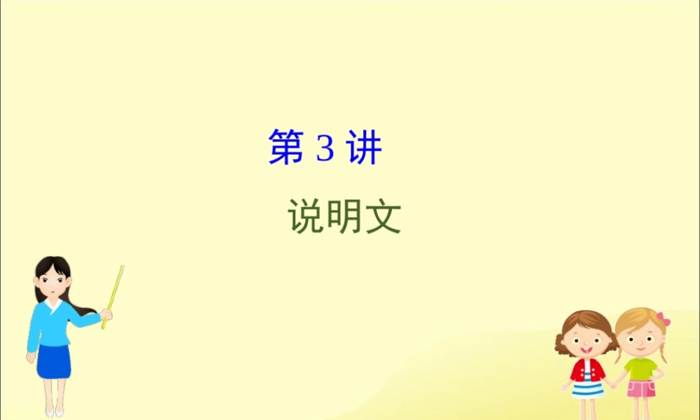 (通用版)高考英语二轮复习 专题3 完形填空 323 说明文课件 新人教版 课件