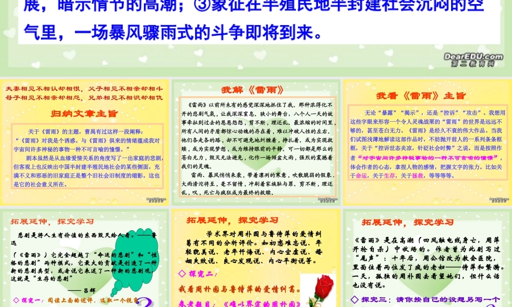 主题五 高一语文雷雨教学课件[整理五套]苏教版1