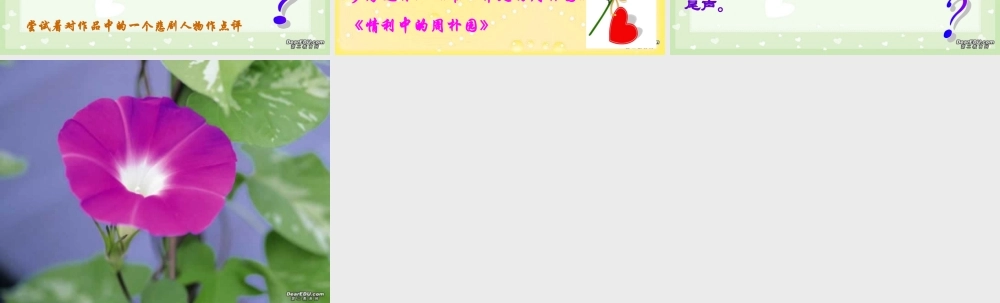 主题五 高一语文雷雨教学课件[整理五套]苏教版1