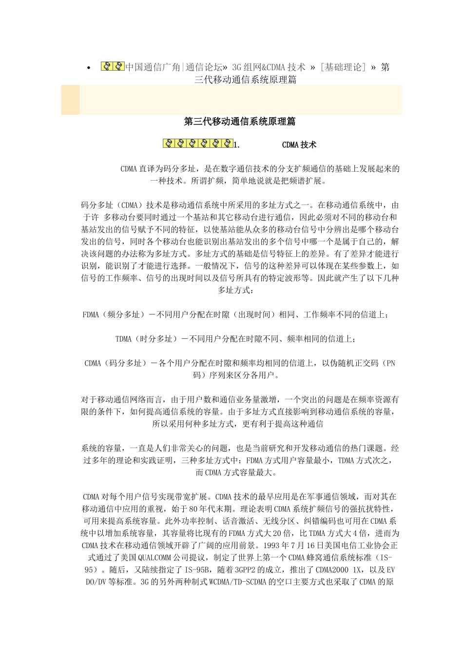 第三代移动通信系统原理篇_第1页