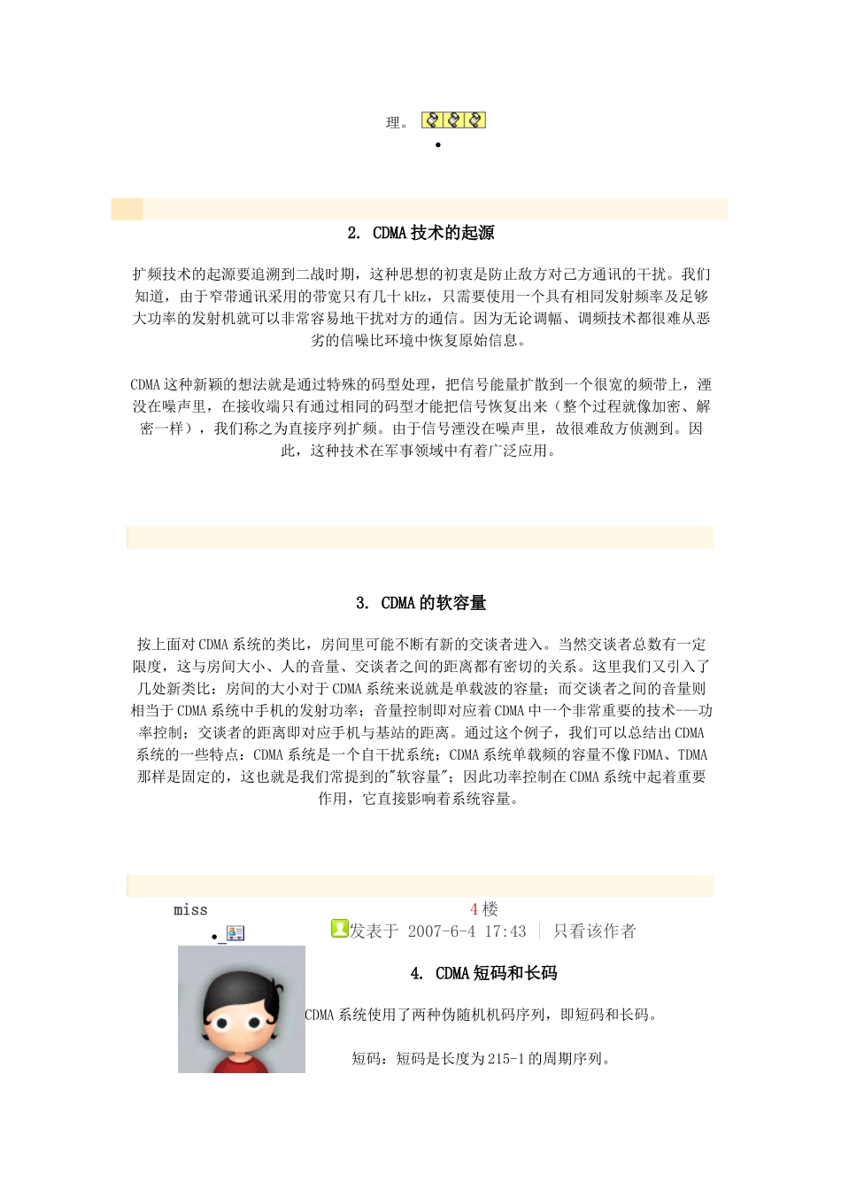 第三代移动通信系统原理篇_第2页