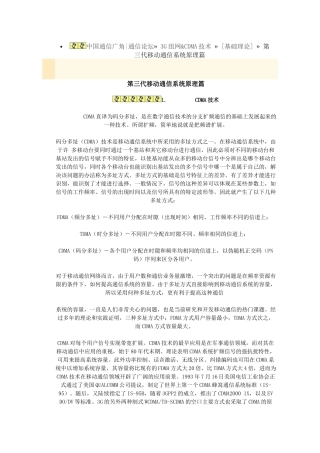 第三代移动通信系统原理篇