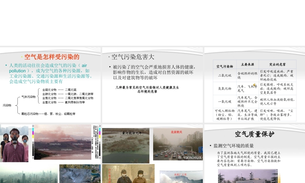 九年级化学上册(保护空气的洁净清新)课件2 粤教版 课件