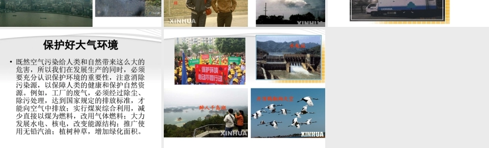 九年级化学上册(保护空气的洁净清新)课件2 粤教版 课件