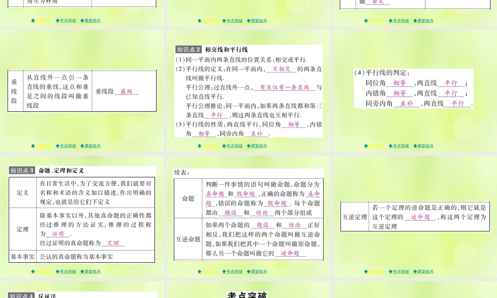 中考数学总复习 第一部分 考点梳理 第四章 图形的性质 第17课时 几何初步课件